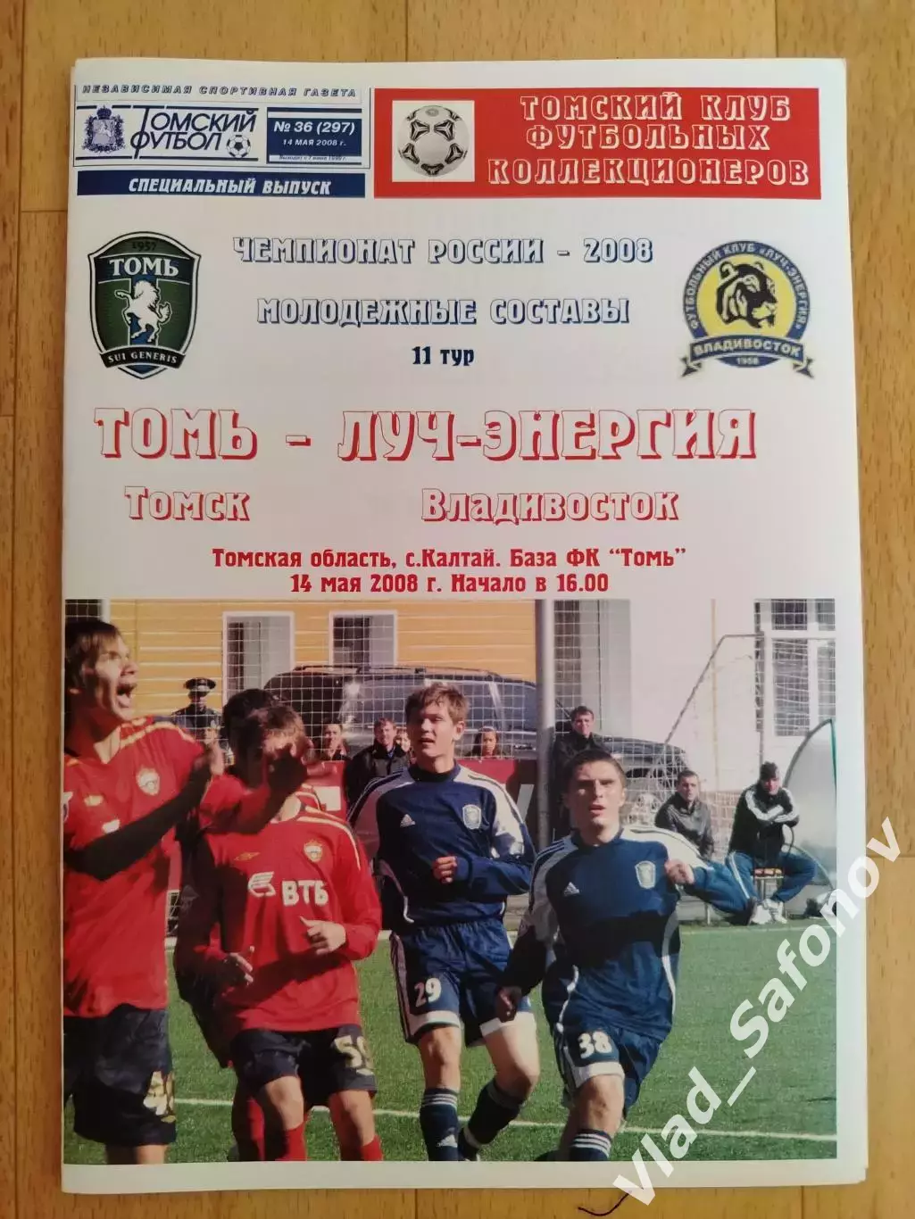 Томь Д(Томск) - Луч Д(Владивосток). Дубли. 14/05/2008.