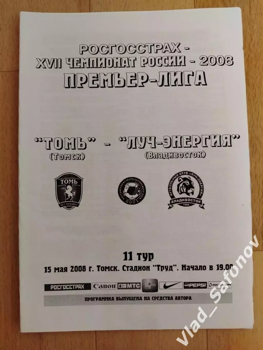 Томь(Томск) - Луч(Владивосток). РПЛ. 15/05/2008.