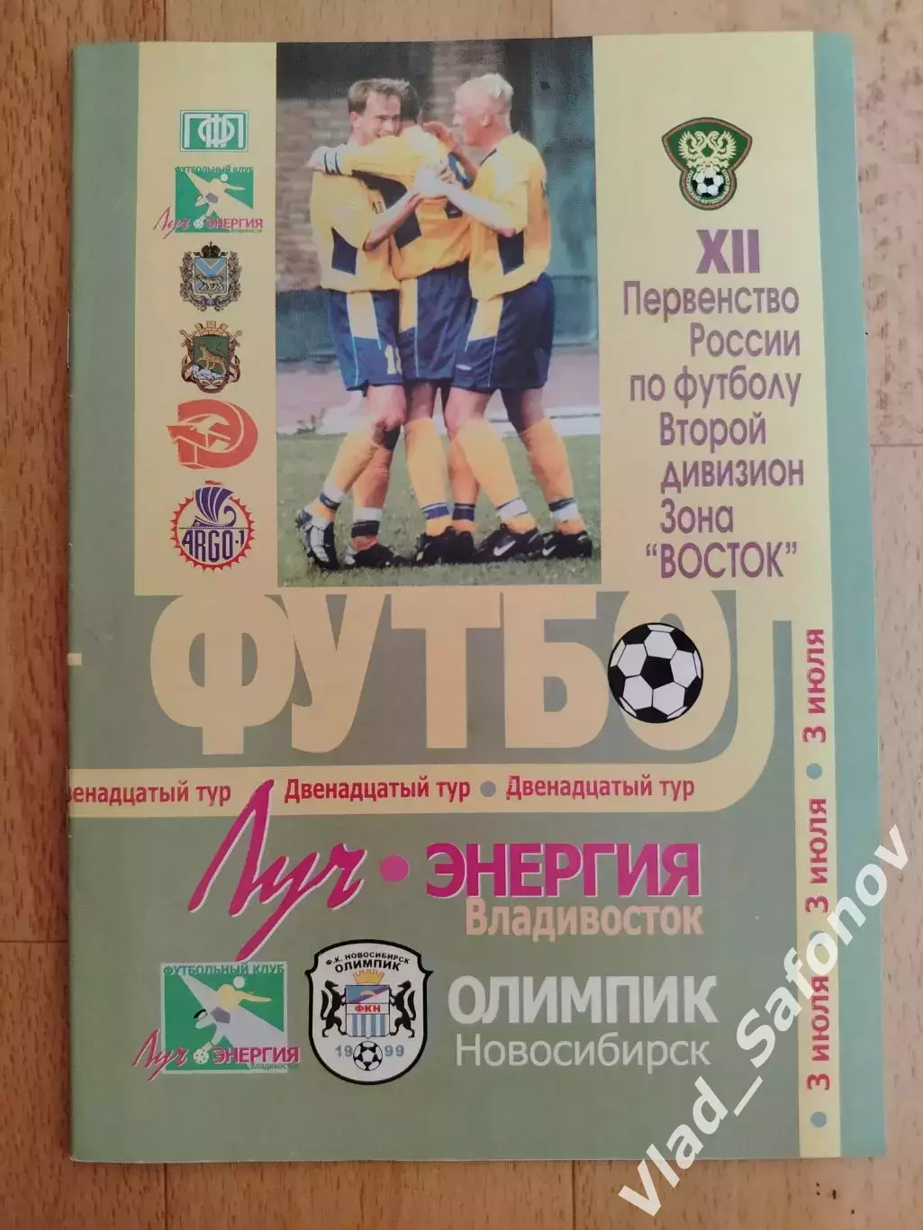 Луч(Владивосток) - Олимпик(Новосибирск). 2 дивизион. 03/07/2003.