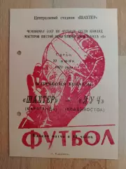 Шахтер(Караганда) - Луч(Владивосток). 2 лига. 22/06/1977.