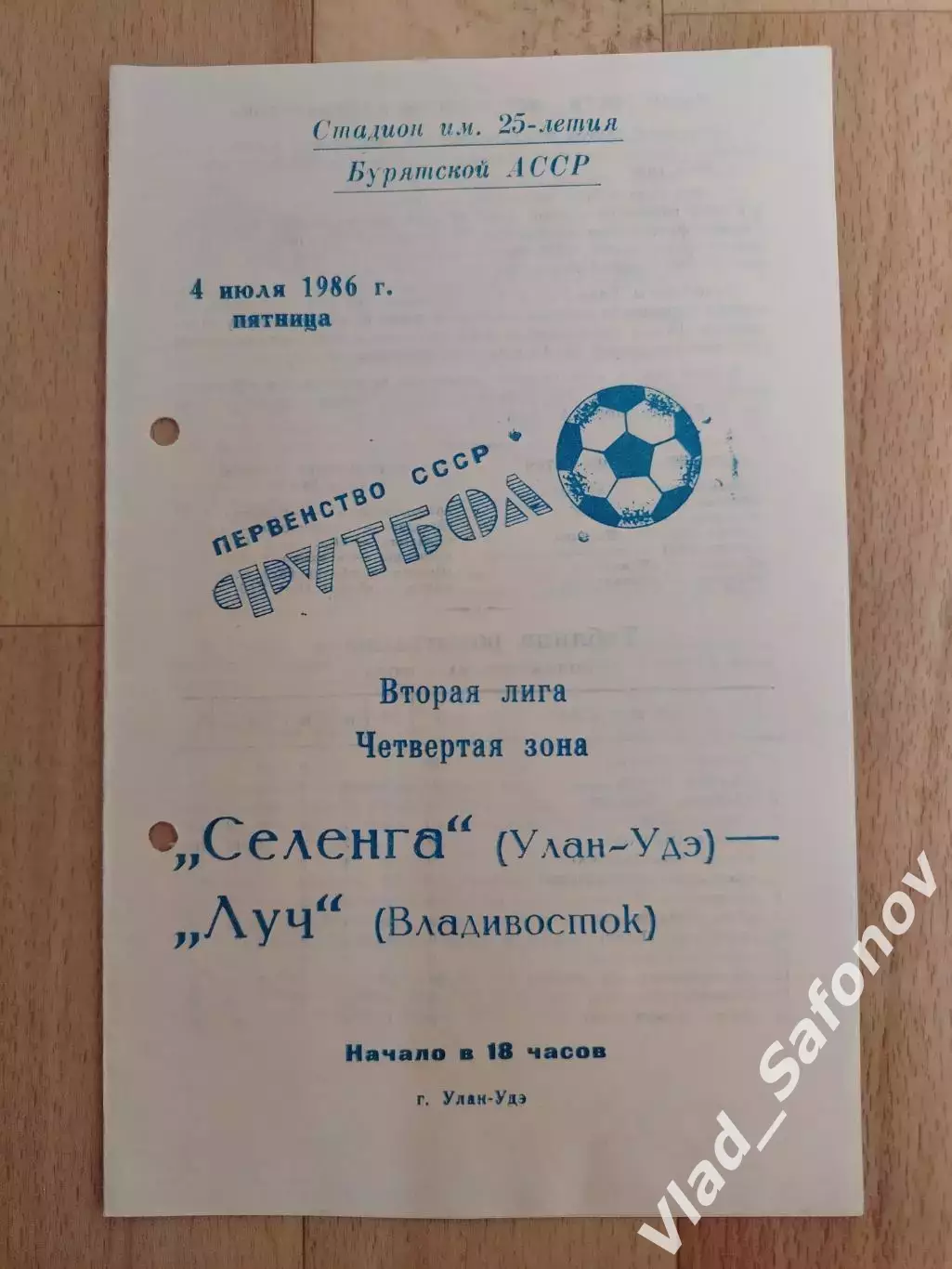 Селенга(Улан-Удэ) - Луч(Владивосток). 2 лига. 04/07/1986.
