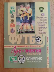 Луч(Владивосток) - Олимпик(Новосибирск). Лот для kovi16.