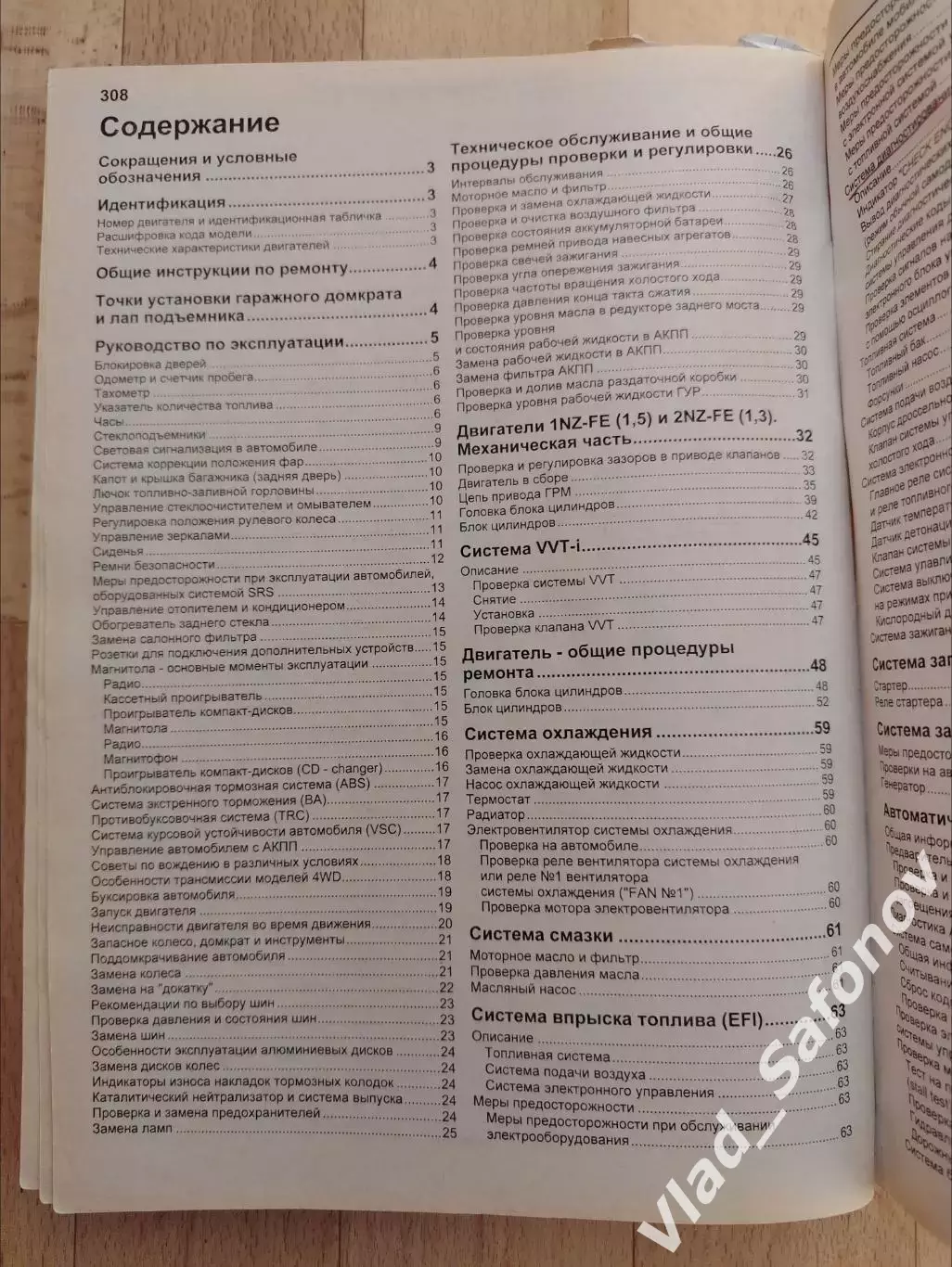 Тойота Фанкарго. Устройство, тех обслуживание и ремонт. 1