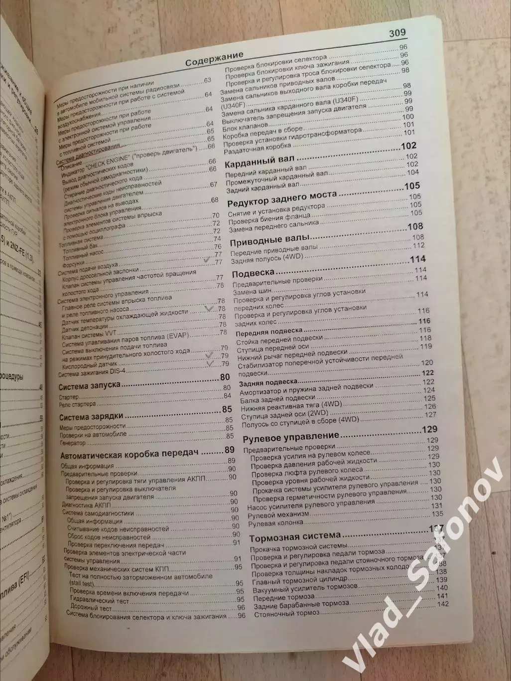 Тойота Фанкарго. Устройство, тех обслуживание и ремонт. 2
