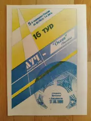 Луч(Владивосток) - Океан(Находка). 1 лига. 17/06/1996.