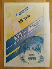 Луч(Владивосток) - Нефтехимик(Нижнекамск). 1 лига. 26/06/1996.