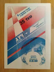 Луч(Владивосток) - Звезда(Иркутск). 1 лига. 22/09/1996.