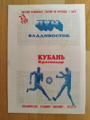 Луч(Владивосток) - Кубань(Краснодар). 1 лига. 28/07/1997.