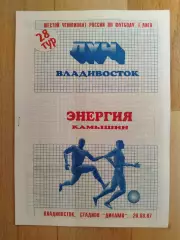 Луч(Владивосток) - Энергия(Камышин). 1 лига. 20/08/1997.