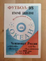 Океан(Находка) - Луч(Владивосток). 2 лига. 22/05/1998.