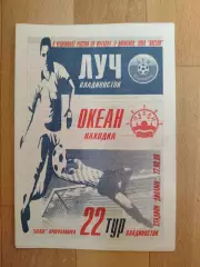 Луч(Владивосток) - Океан(Находка). 2 лига. 27/08/1999.