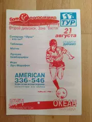 Луч(Владивосток) - Океан(Находка). 2 лига. 21/08/2000.