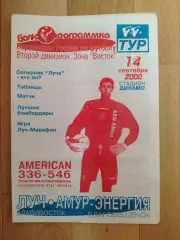 Луч(Владивосток) - Амур(Благовещенск). 2 лига. 14/09/2000.