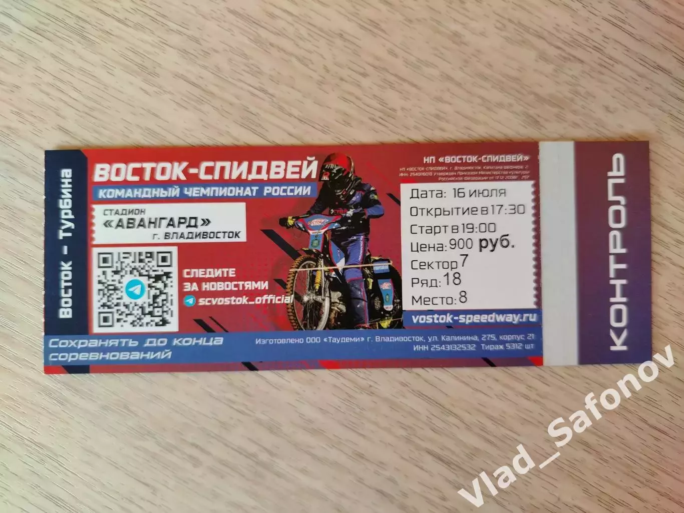 Спидвей, билет. Восток(Владивосток) - Турбина(Балаково). КЧР. 16/07/2026.
