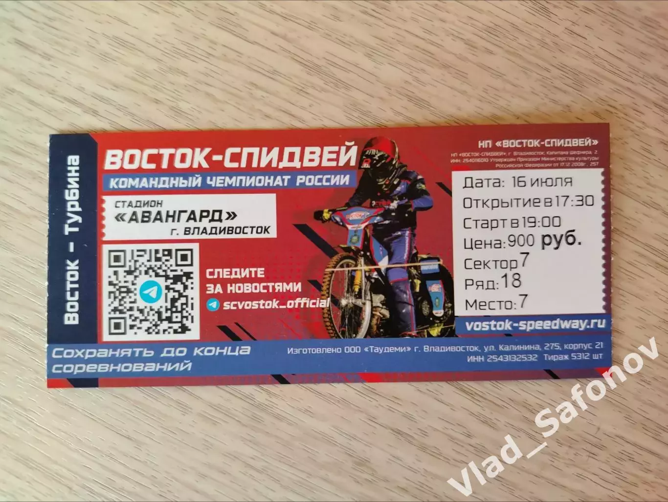 Спидвей, билет. Восток(Владивосток) - Турбина(Балаково). КЧР. 16/07/2026.