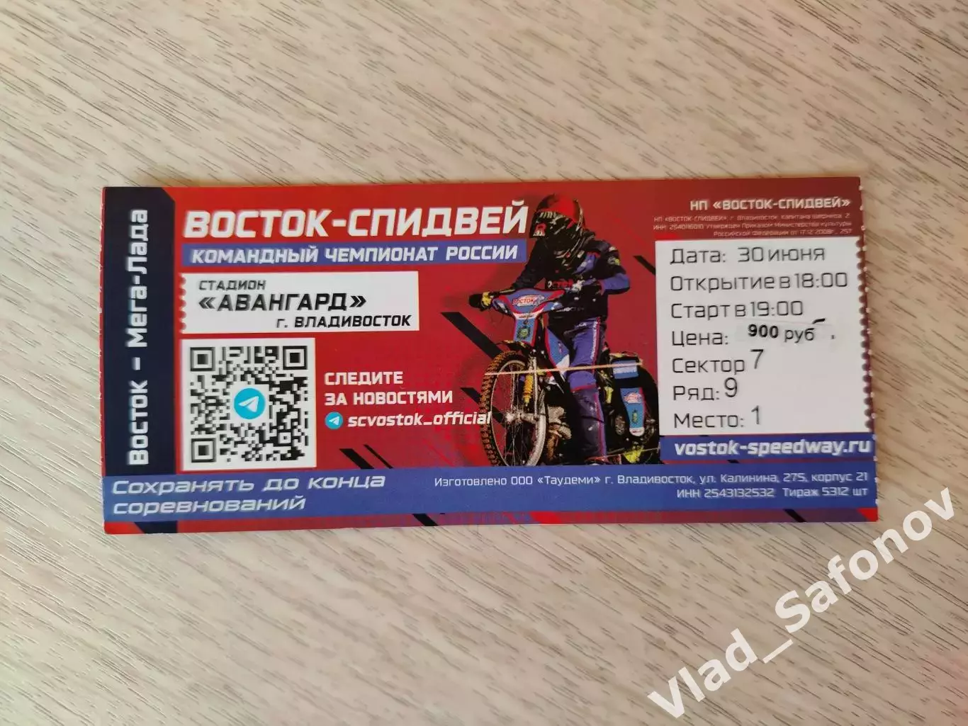 Спидвей, билет. Восток(Владивосток) - Мега-Лада(Тольятти). КЧР. 30/06/2026.