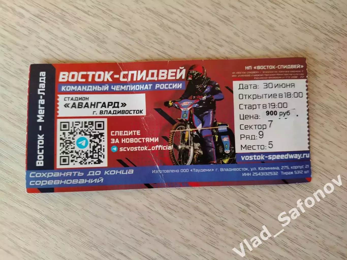 Спидвей, билет. Восток(Владивосток) - Мега-Лада(Тольятти). КЧР. 30/06/2026.