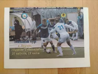 Якутия(Якутск) - Луч(Владивосток). 2 дивизион. 20/08/2012.