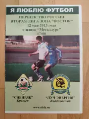 Сибиряк(Братск) - Луч(Владивосток). 2 дивизион. 12/05/2013.
