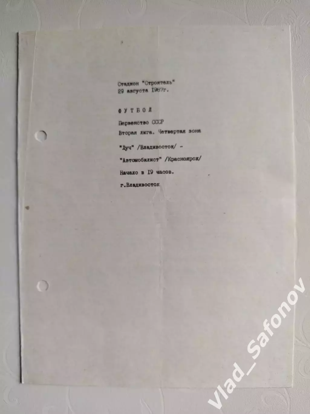 Луч(Владивосток) - Автомобилист(Красноярск). 2 лига. 29/08/1987.