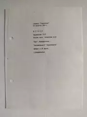 Луч(Владивосток) - Автомобилист(Красноярск). 2 лига. 29/08/1987.