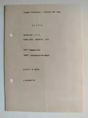 Луч(Владивосток) - Амур(Комсомольск-на-Амуре). 2 лига. 04/10/1987.
