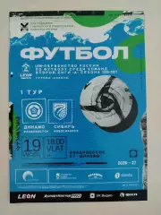Динамо(Владивосток) - Сибирь(Новосибирск). 2 лига. 19/07/2026.