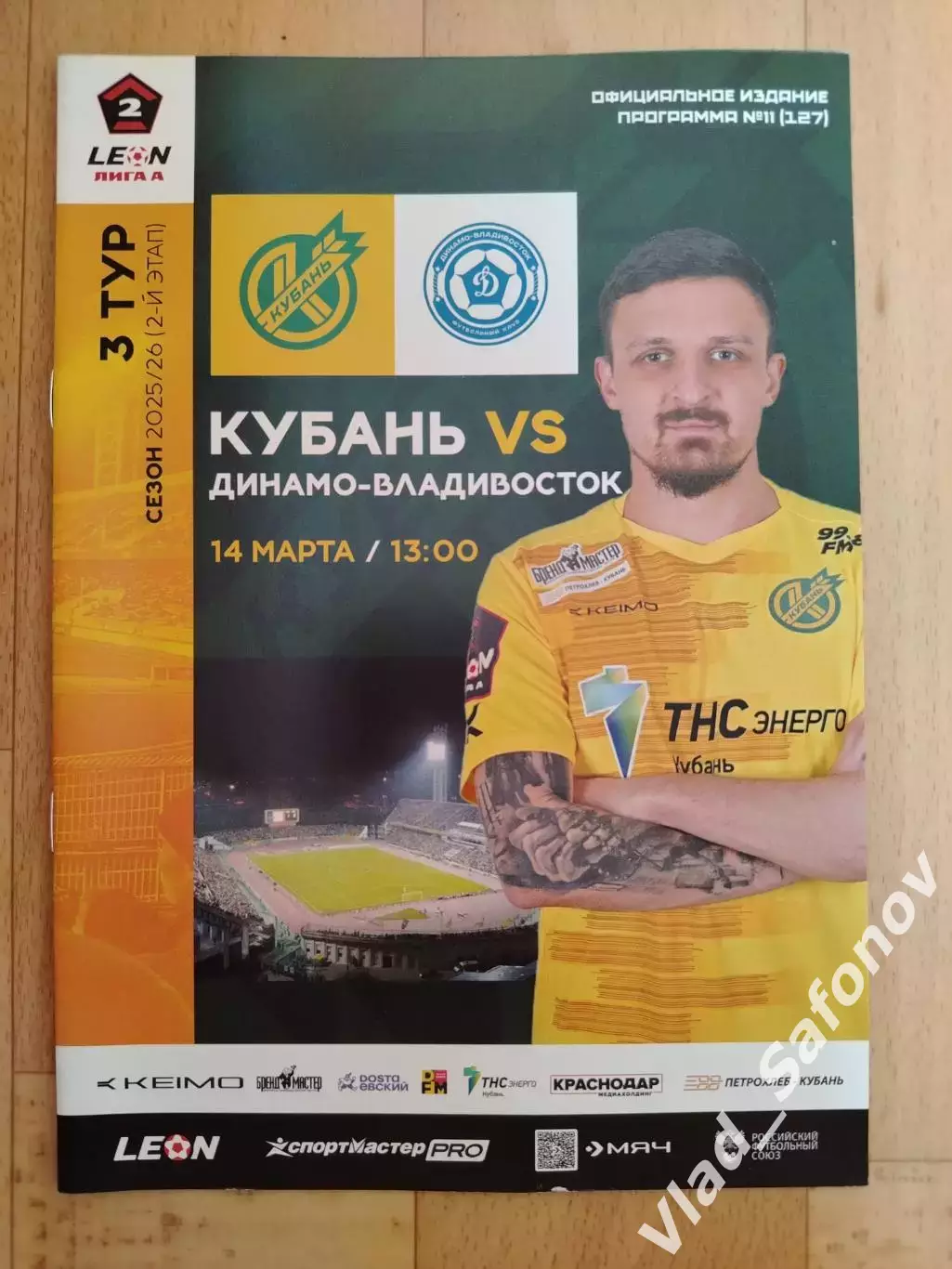 Кубань(Краснодар) - Динамо(Владивосток). 2 лига. 14/03/2026.