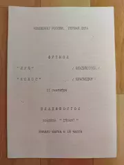 Луч(Владивосток) - Колос(Краснодар). 1 лига. 11/09/1995.
