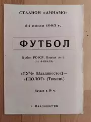 Луч(Владивосток) - Геолог(Тюмень). Кубок РСФСР 1/4. 24/07/1983.