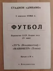 Луч(Владивосток) - Манометр(Томск). 2 лига. 01/06/1982.