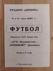 Луч(Владивосток) - Автомобилист(Красноярск). 2 лига. 09-11/05/1980.