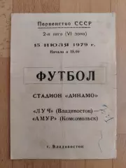 Луч(Владивосток) - Амур(Комсомольск). 2 лига. 15/07/1979.