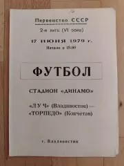 Луч(Владивосток) - Торпедо(Кокчетав). 2 лига. 17/06/1979.