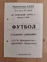 Луч(Владивосток) - Шахтер(Караганда). 2 лига. 13/06/1979.