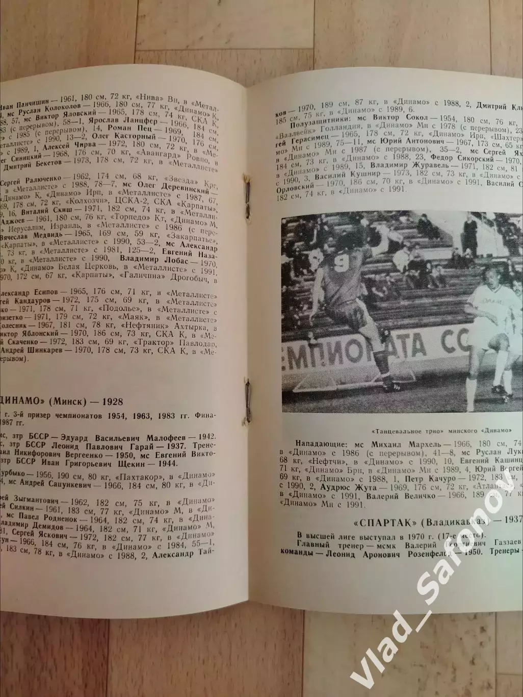 Справочник - календарь. Высшая лига 1991. Футболисты и тренеры. 1