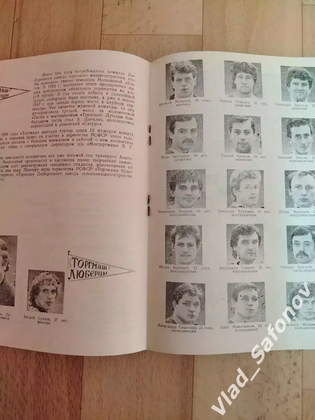 Справочник - календарь. Футбол Подмосковья 1989. 1