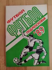 Справочник - календарь. Футбол Подмосковья 1989.