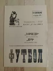 Торпедо(Рубцовск) - Луч(Владивосток). 2 лига. 08/09/1987.