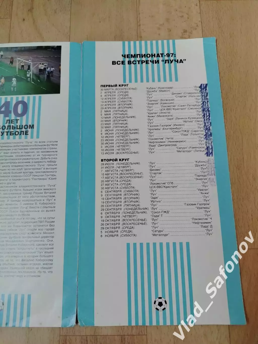 Буклет. Луч(Владивосток). 1 лига, сезон 1997. 1