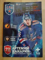 Ска(Санкт-Петербург) - Авнгард(Омск)/Барыс/ Салават Юлаев(Уфа). 19,21,23/10/2014