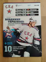 Ска(Санкт-Петербург) - Металлург(Магнитогорск) /Амур/Сибирь. 15,16,18/10/2012.