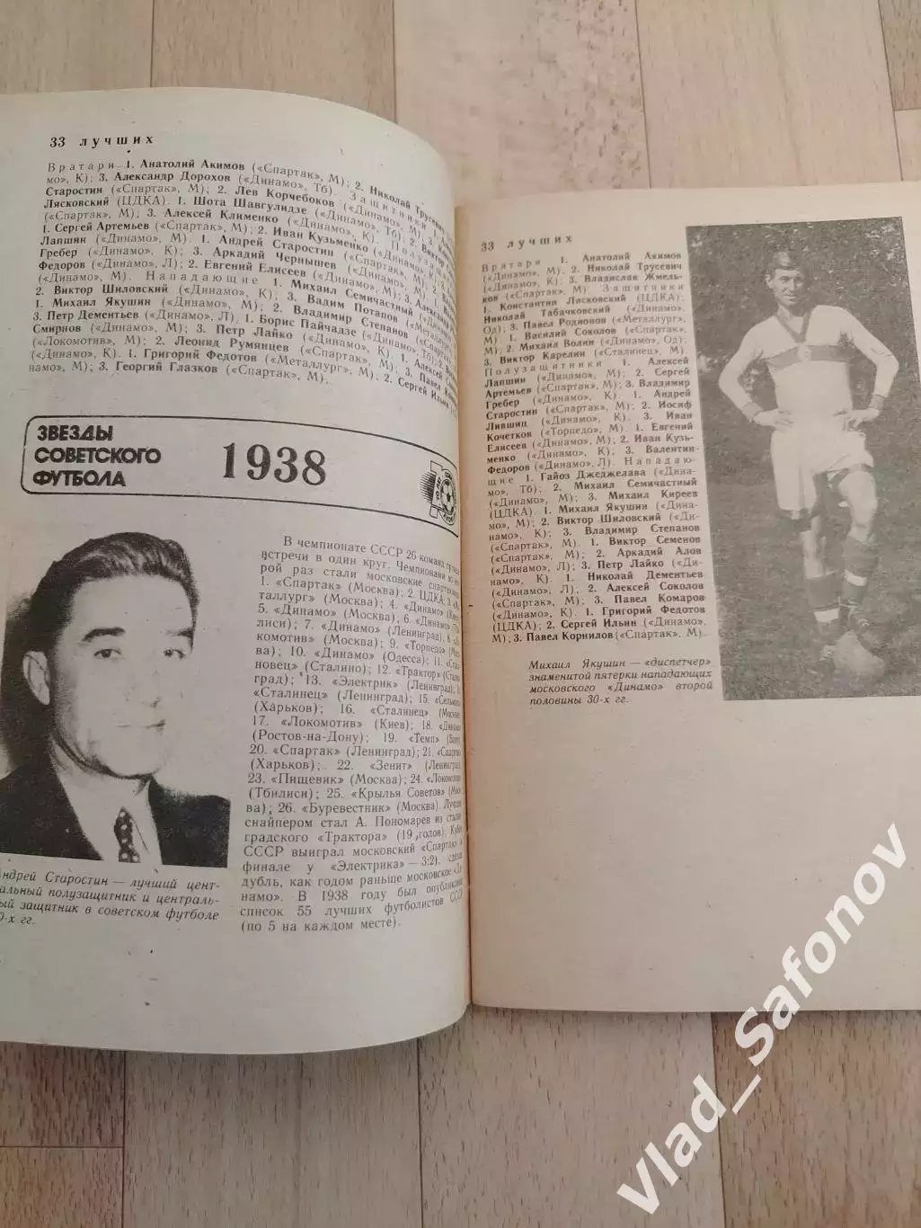Звезды советского футбола. 33 лучших. 10 лет Советскому футболу. 2