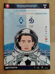 Крылья Советов(Самара) - Динамо(Москва). Кубок России 1/4. 08/04/2021.