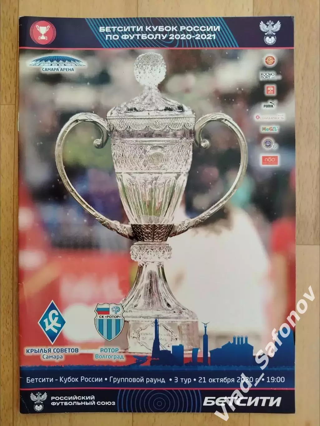 Крылья Советов(Самара) - Ротор(Волгоград). Кубок России. 21/10/2020.