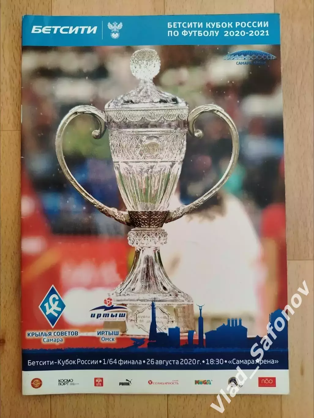 Крылья Советов(Самара) - Иртыш(Омск). Кубок России 1/64. 26/08/2020.