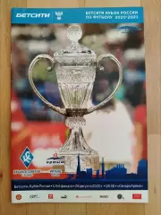 Крылья Советов(Самара) - Иртыш(Омск). Кубок России 1/64. 26/08/2020.