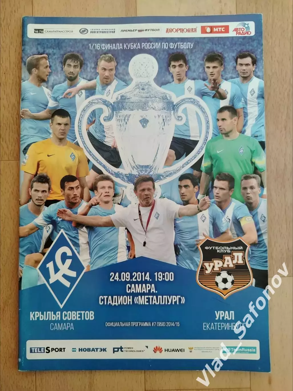 Крылья Советов(Самара) - Урал(Екатеринбург). Кубок России 1/16. 24/09/2014.