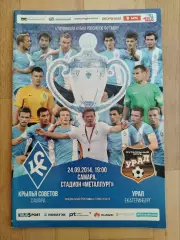 Крылья Советов(Самара) - Урал(Екатеринбург). Кубок России 1/16. 24/09/2014.