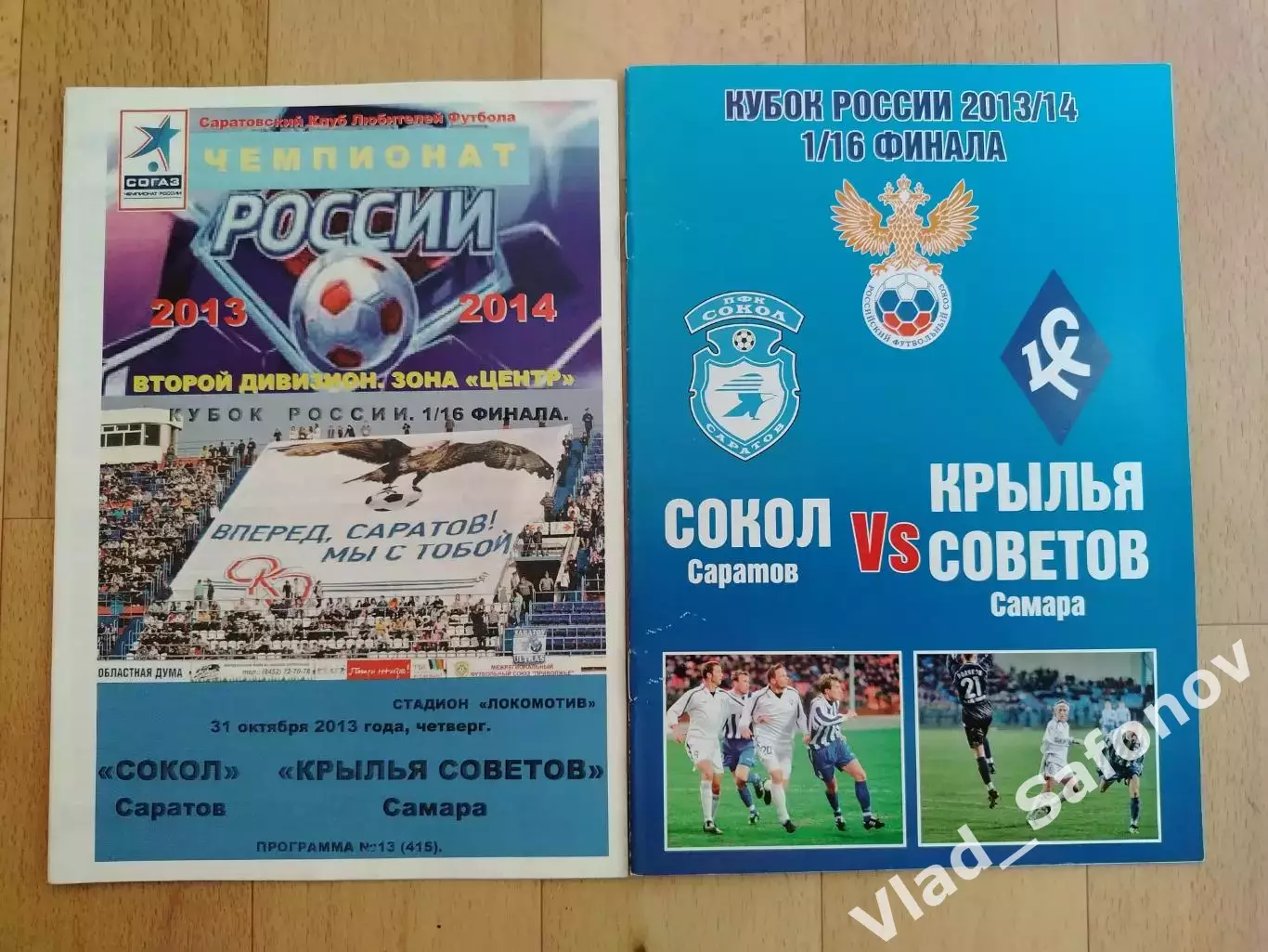 Сокол(Саратов) - Крылья Советов(Самара). Кубок России 1/16. 31/10/2013.